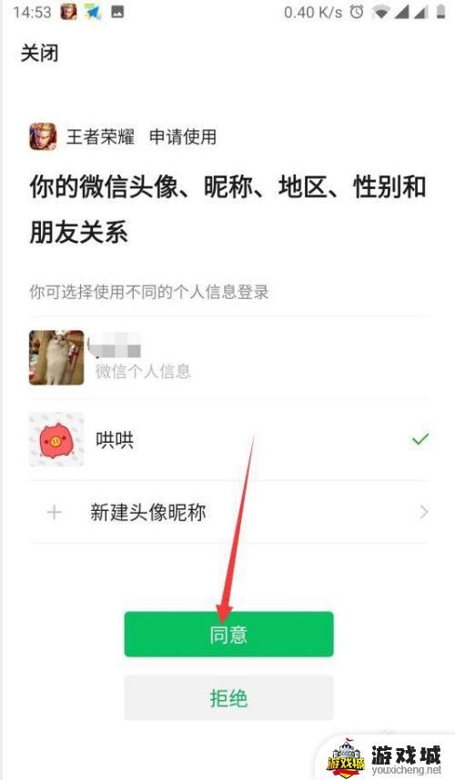 王者聊天记录怎么同步到微信