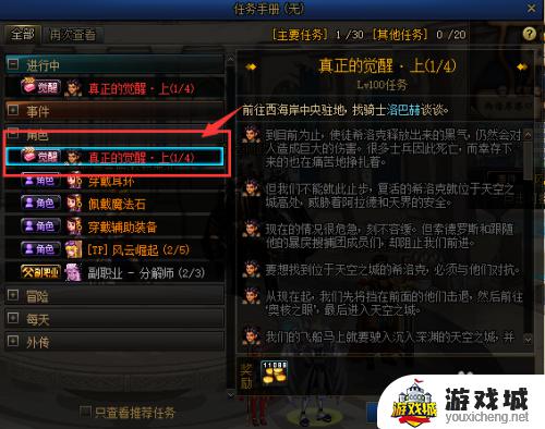 dnf100级任务怎么一键完成