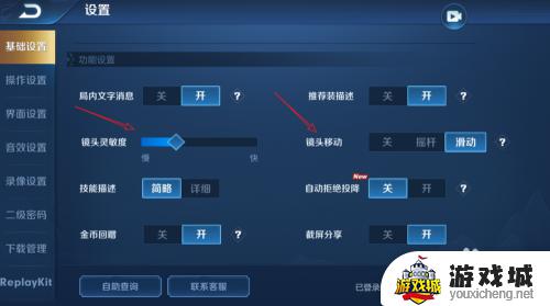 王者荣耀怎么设置灵敏度