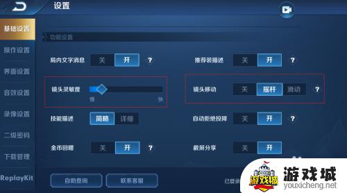 王者荣耀怎么设置灵敏度