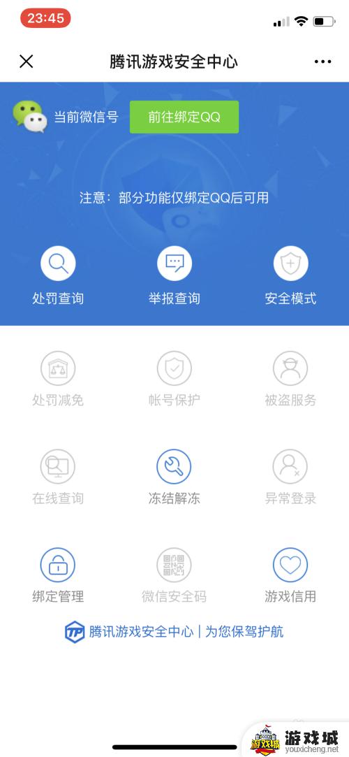 游戏账号被误封怎么投诉