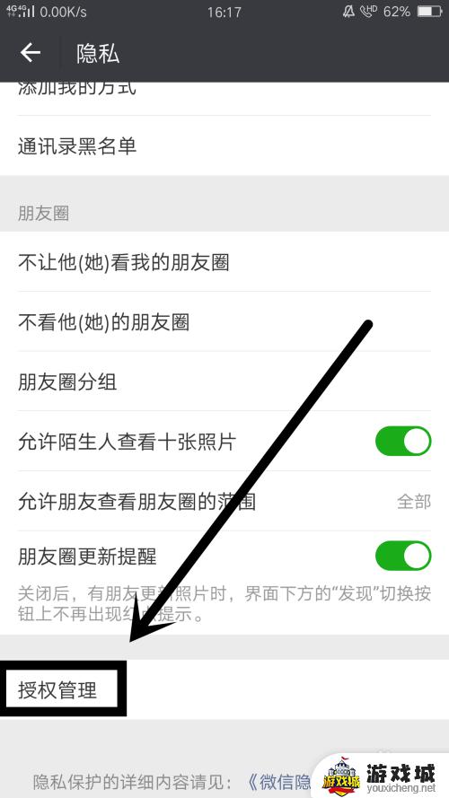 微信登录游戏授权在哪里设置