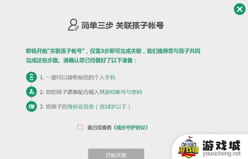 王者荣耀如何开启成长守护平台