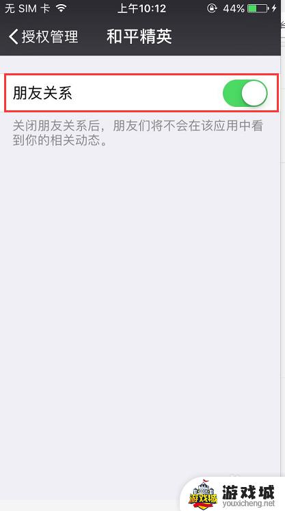 和平精英怎么设置让别人搜索不到自己