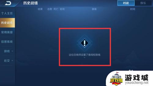 王者荣耀怎么打开战绩查看权限