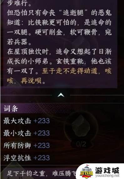 《逆水寒手游》玄铁重靴怎么获得