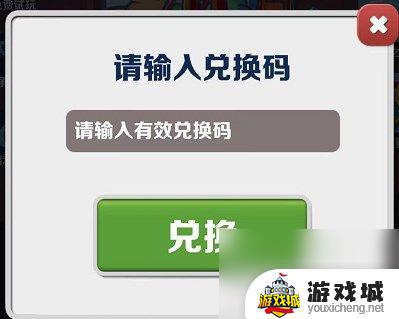 2023地铁跑酷滑板兑换码永久有效