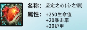 《金铲铲之战》s10光明装备选择技巧