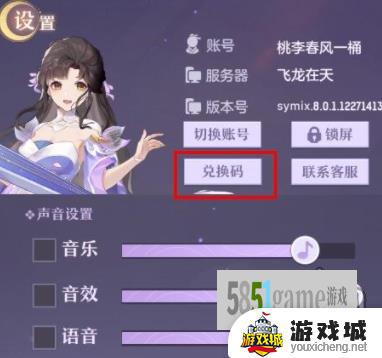 长安幻想兑换码2023在哪输入