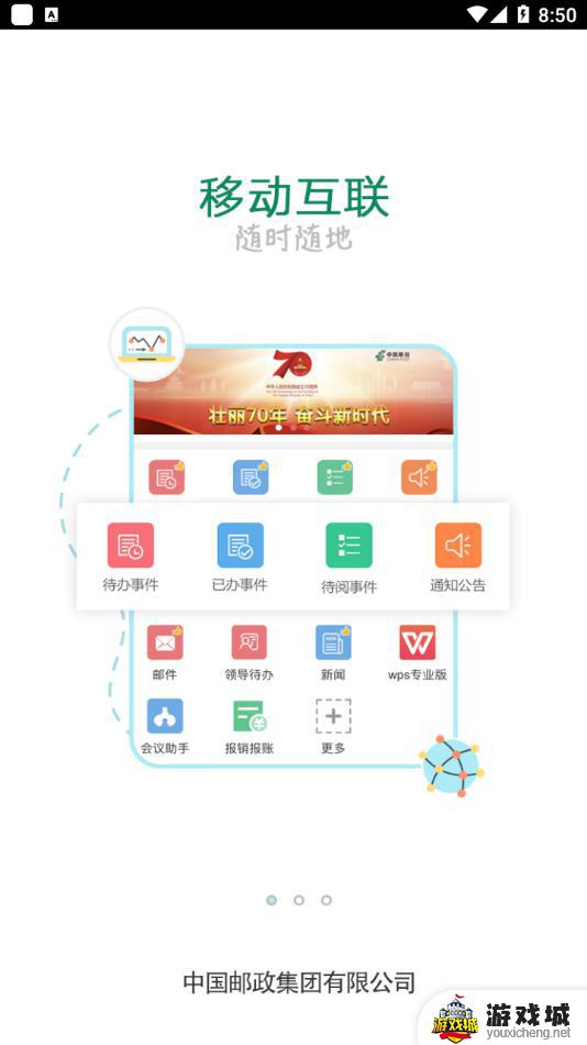 邮我行app下载官方下载最新版