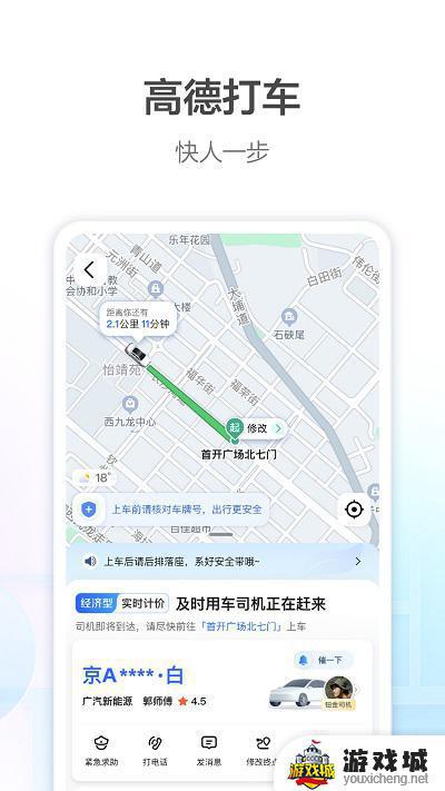 高德地图app下载官方版