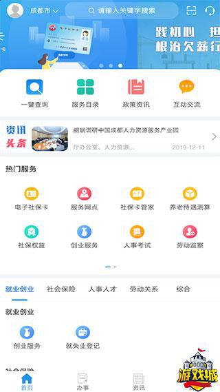 四川社保app下载官网版
