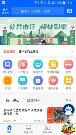 徐州掌上公交app