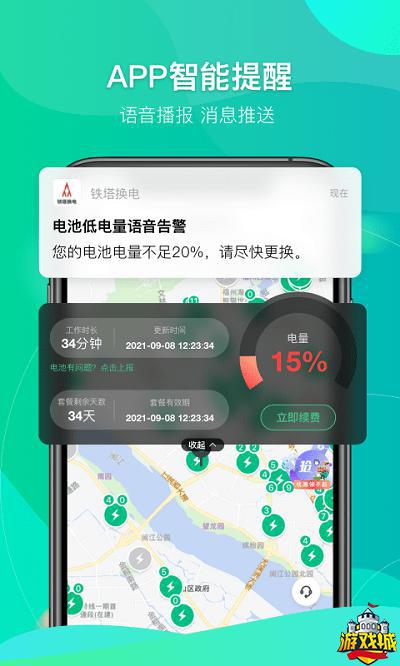 铁塔换电app下载免费安装