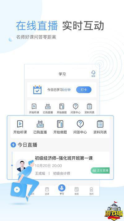 云校学堂app版下载