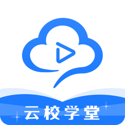 云校学堂app版