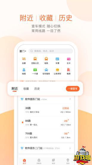 伊春掌上公交app