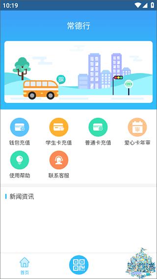 常德坐公交app