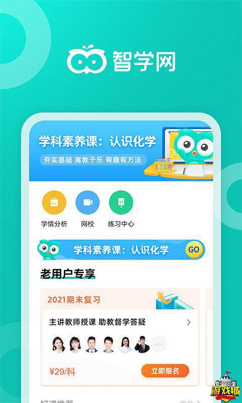 智学网学生端智学网app下载