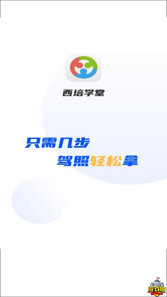 西培学堂app版下载