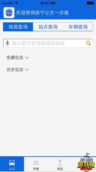 西宁公交掌上公交下载