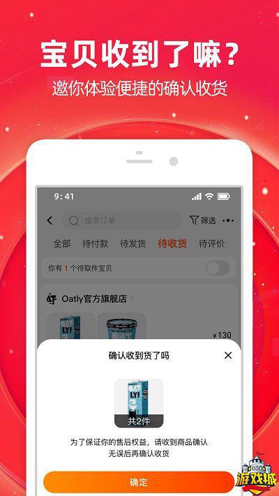 淘宝下载app