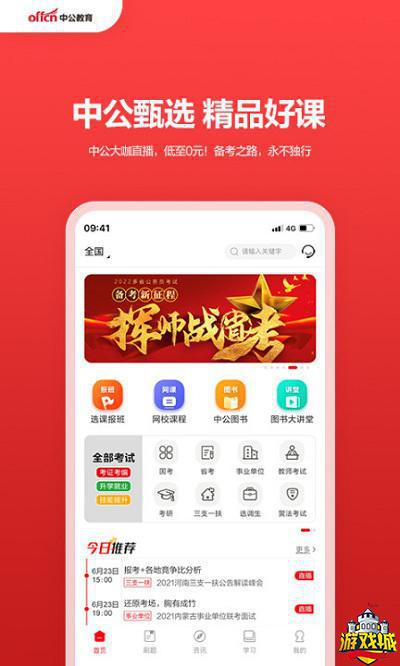 中公教育app官方下载网址