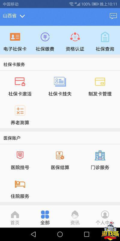 民生山西app手机客户端版