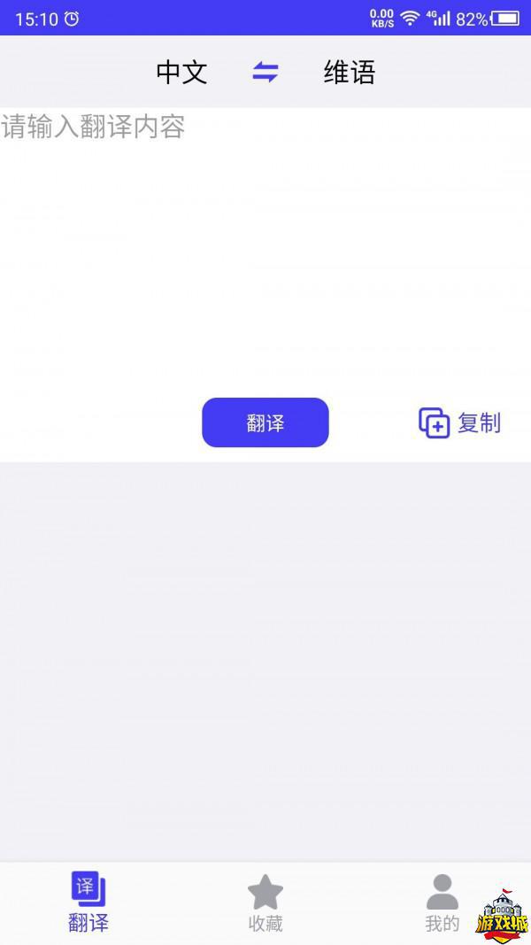 维语翻译软件app