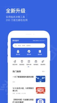 用药助手下载app