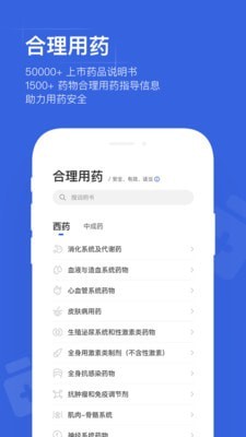 用药助手下载app