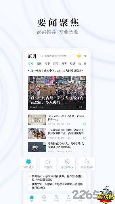 澎湃新闻网app