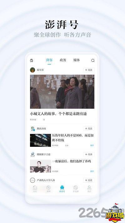 澎湃新闻网app