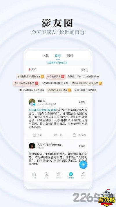 澎湃新闻网app