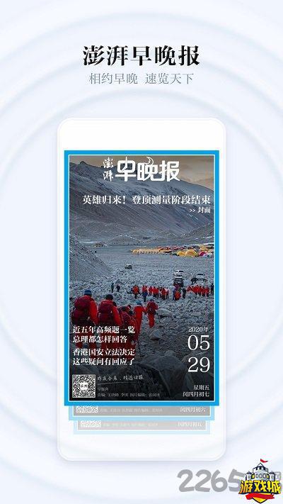 澎湃新闻网app