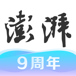 澎湃新闻网app