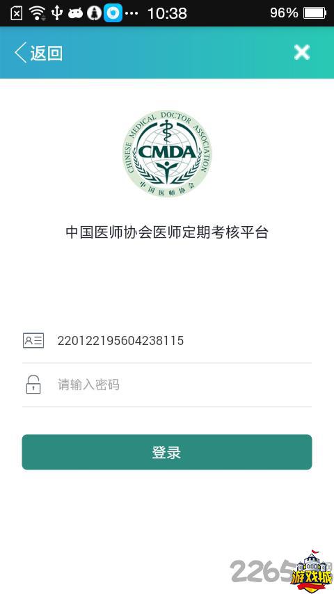 医师定期考核手机app