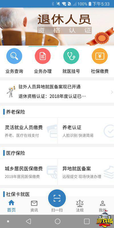 徐州智慧人社app官网版