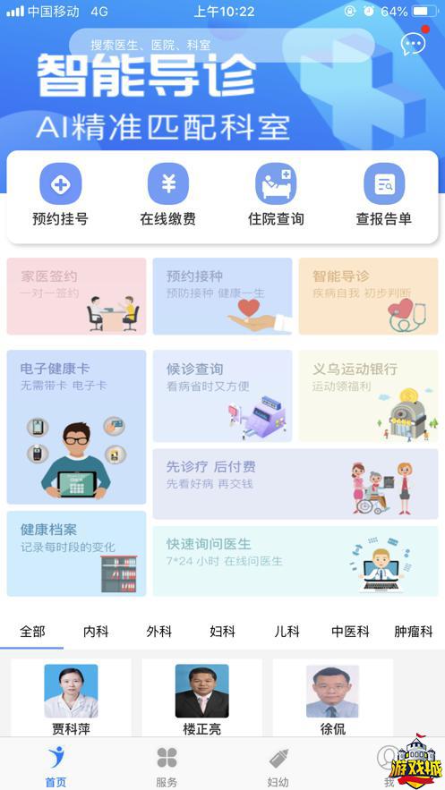 义乌健康app官方版下载