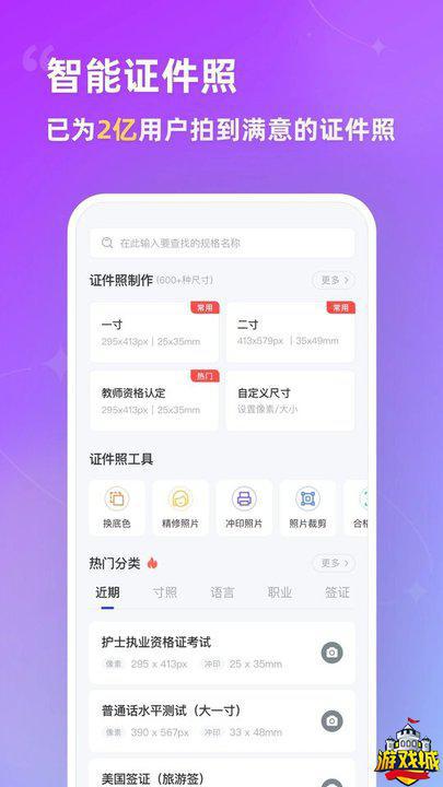 智能证件照相机下载app免费版