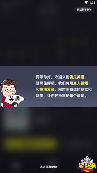 傻瓜英语app下载免费版