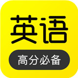 傻瓜英语app免费版