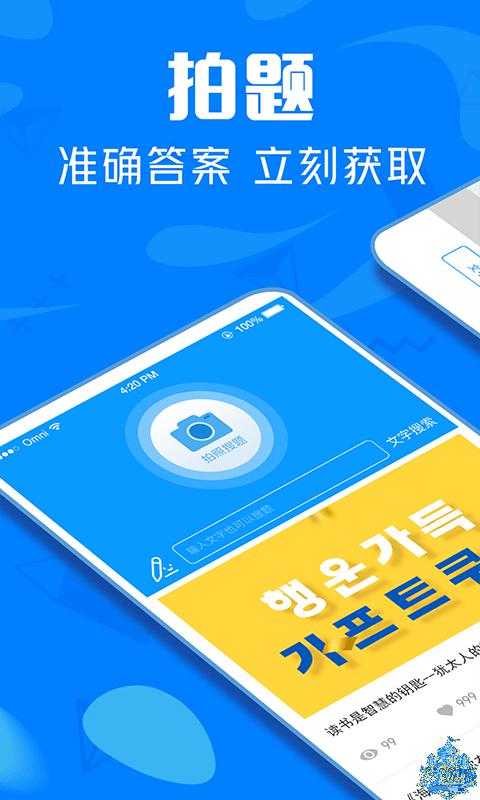 作业帮搜题app版下载