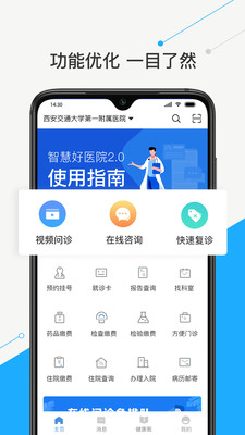 智慧医院下载app