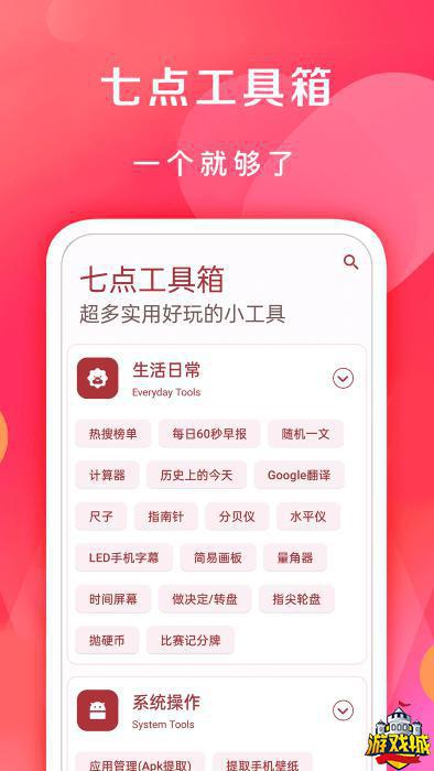 七点工具箱无广告版下载