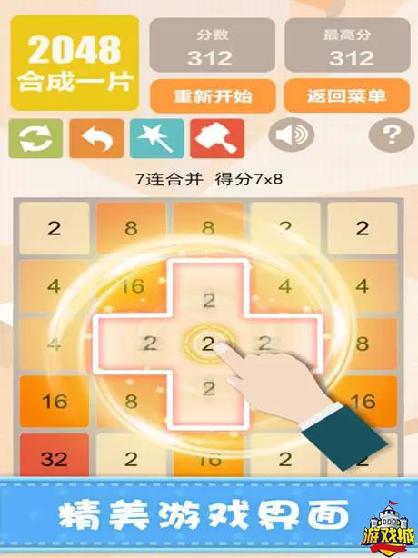 新2048苹果版下载安装