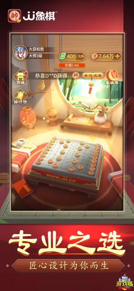 JJ象棋APP苹果版