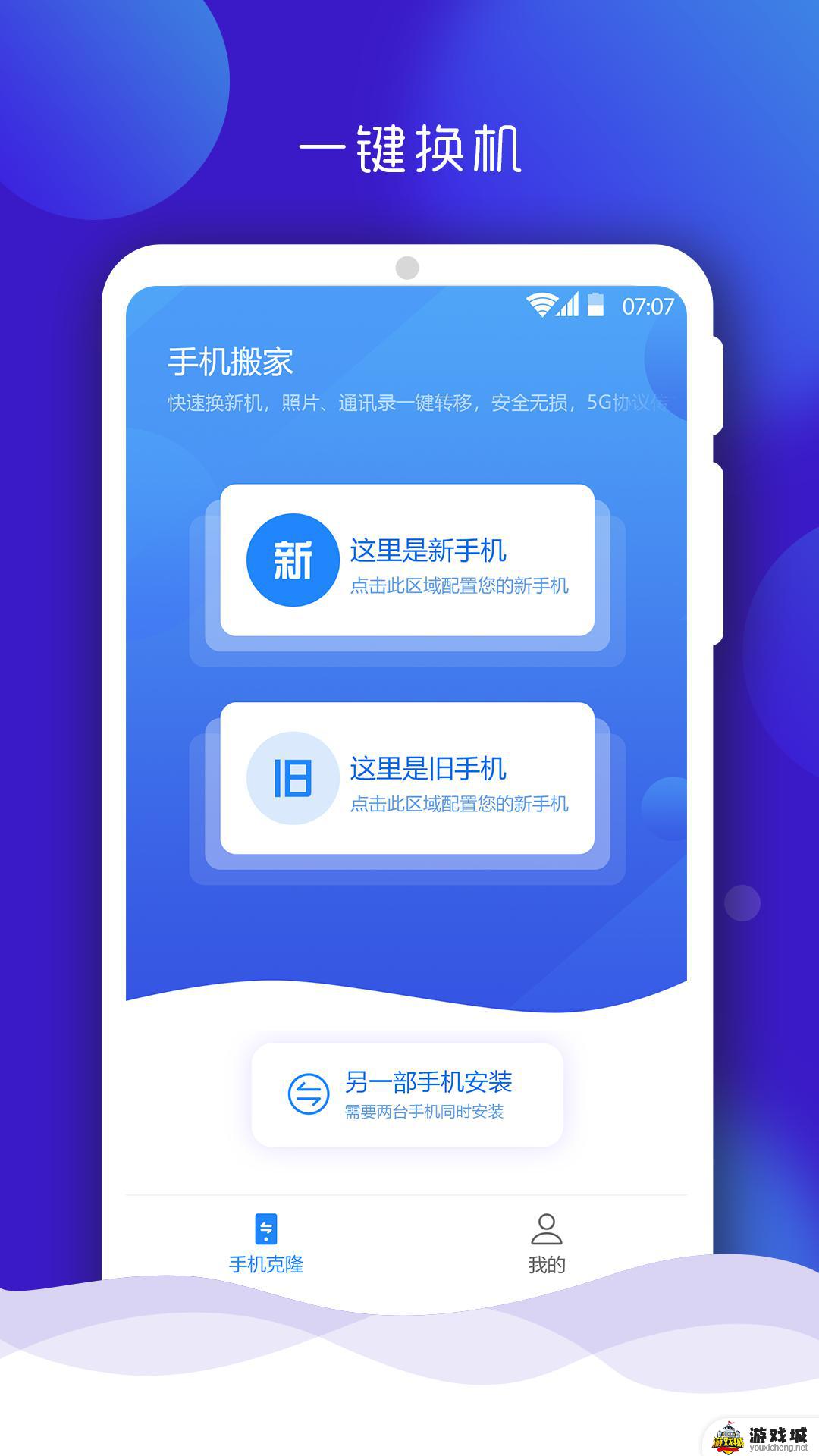 手机搬家下载安装华为app