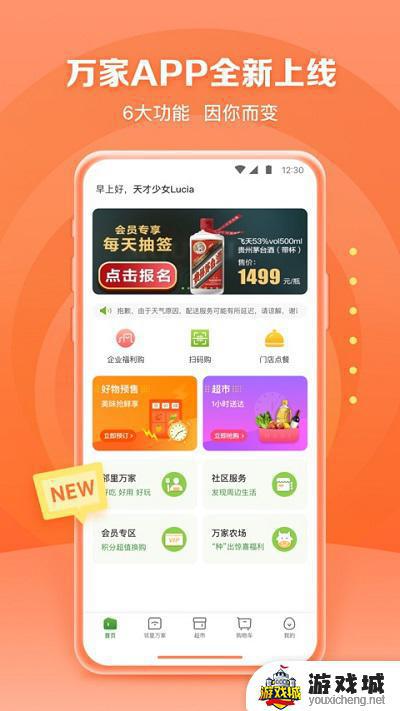 沈阳华润万家app