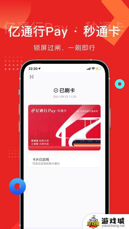 亿通行app下载安装官方版